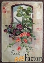 Антикварная открытка Цветы на окне. Тиснение