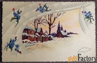 Антикварная открытка Сельский зимний пейзаж