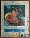 Книга Морозко. Русская народная сказка. 1975 год