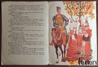 Книга Хаврошечка. Русская народная сказка. 1977 год