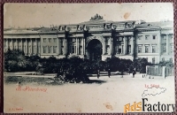 Антикварная открытка Санкт-Петербург. Сенат