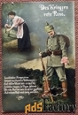 Антикварная открытка «Солдат с розой». Первая мировая война