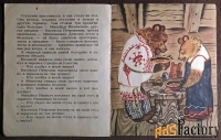 Книга. Л.Н. Толстой Три медведя. 1976 год