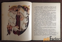 Книга «Лесное яблочко». Русские народные сказки. 1982 год