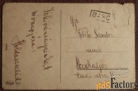 Открытка Сердечные поздравления с именинами. Венгрия. 1920-е годы