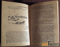 Книга Времена года. Рассказы о природе. Сборник. 1976 год