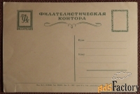 Открытка Роза. Филателия. 1957 год