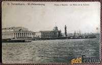 Антикварная открытка Санкт-Петербург. Нева и Биржа