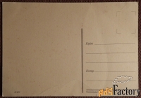 Открытка Розы. Связьиздат. 1950-е годы