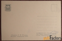 Открытка. С. Шишко Полонина. 1955 год
