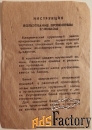 Инструкция пользования пружинным зажимом. СССР