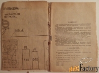 Инструкция к телевизору Рекорд. 1970 - е гг.