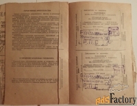 Инструкция к телевизору Рекорд. 1970 - е гг.