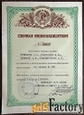 Справка рационализатора. 1957, 1958 и 1959 год