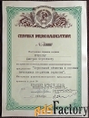 Справка рационализатора. 1957, 1958 и 1959 год