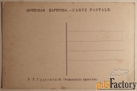 Антикварная открытка. Судковский Очаковская пристань