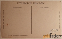 Открытка. Боголюбов Осень в парке. 1920-е годы