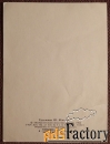 Открытка. Худ. Ясюкевич. 1984 год