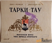 Этикетка. Вино «Тарки-тау». Марочное типа хереса крепкого. Дагвино