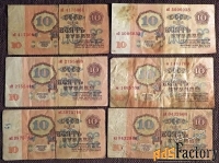 Купюра 10 рублей 1961 год СССР