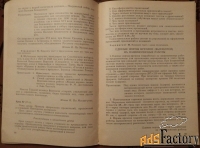 Книга. А. Вагенгейм, А. Кузнецова Преподавание машинописи.... 1986 г