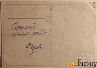 Открытка. Предложение дружбы. Дети. 1930-е годы
