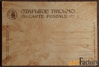 Антикварная открытка. Эд. Цир. Отдых. Ришар