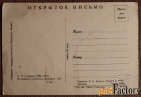 Открытка. П. Соловьев. Молочница с разбитым кувшином. 1949 год
