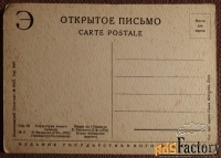 Открытка. Э. Фальконе. Нежная грусть. Скульптура. Эрмитаж. 1940-е годы