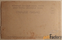Антикварная открытка. Дуглас. Дурное предзнаменование