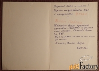 Двойная открытка. С праздником 9 мая. Министерство связи. 1982 год
