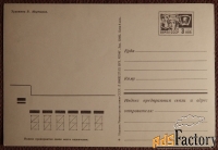 Открытка. Худ. Мартынов. 1973 год