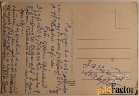 Открытка. Худ. Васильев. 1963 год