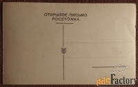 Антикварная открытка. Ян Стыка. Грезы