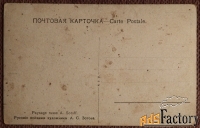 Антикварная открытка. Левитан. Луг. Изд. Гранберг