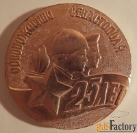 Настольная медаль. 25 лет освобождения Севастополя. 1944-1969. СССР