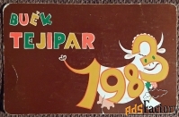 Карманный календарь.Реклама продукции молочного завода. Венгрия. 1983