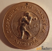Медаль. Спортивные игры молодежи. Ленинград. 1973 год