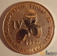 Медаль. Международный турнир по боксу. Ленинград. 1973 год