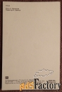 Открытка. Роза. Цветы. 1976 год