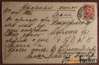 Антикварная открытка. Амур и Психея. Скульптура. Ее превосходительству