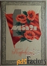Открытка. Худ. Дергилев. 1970 год