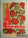 Открытка. Худ. Дергилев. 1970 год