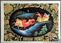 Открытка. Худ. Комлев. 1974 год