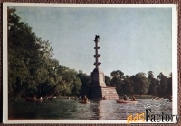 Открытка. Город Пушкин. Озеро и Чесменская колонна. 1961 год
