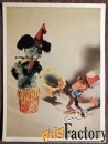 Открытка. Цирк. Собака и обезьяна. Игрушки. 1966 год