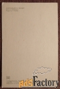 Открытка. Цветочная композиция. Цветы. Гвоздики. 1976 год