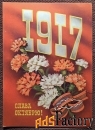 Открытка. Худ. Пономарев. 1975 год