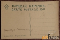 Антикварная открытка. Каульбах. Вечерняя молитва