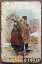 Антикварная открытка. Борис Зворыкин. Христос Воскресе